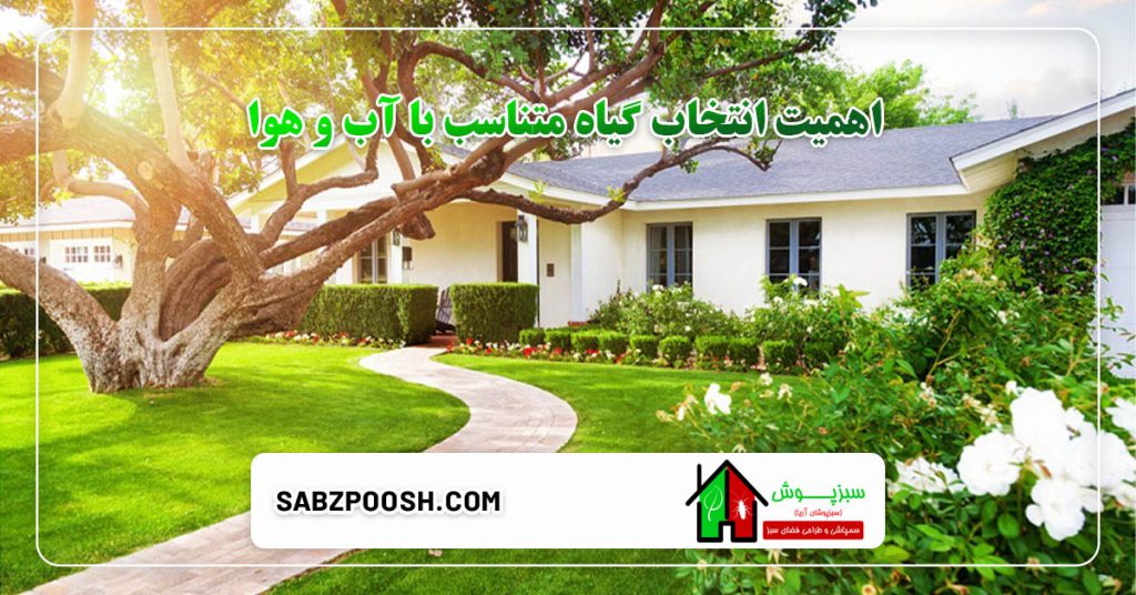 نقش فضای سبز در محیط های مسکونی 3 نقش فضای سبز در محیط های مسکونی
