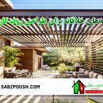 ایده روف گاردن خلاقانه